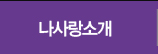 병원소개